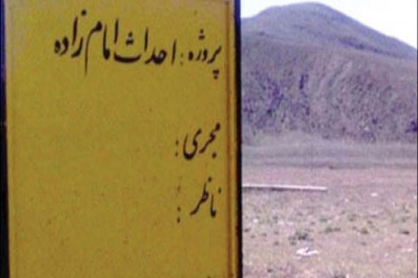 نماینده مجلس:کشف امامزاده‌ها باید یک جا تمام شود