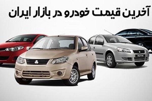 قیمت جدید ۵ خودروی پرفروش ایران خودرو + جدول