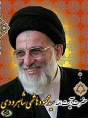 زندگی نامه آیت الله هاشمی شاهرودی