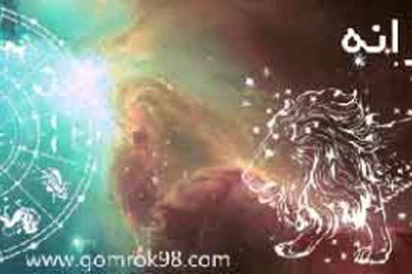 دوشنبه 3 دی 1397 فال روزانه