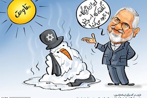 ظریف: ما نگفتیم اسرائیل را نابود می‌کنیم!