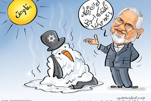 ظریف: ما نگفتیم اسرائیل را نابود می‌کنیم!