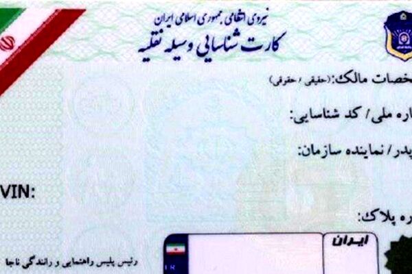 تحویل کارت های عقب افتاده خودرو تا 20 روز آینده +جزئیات