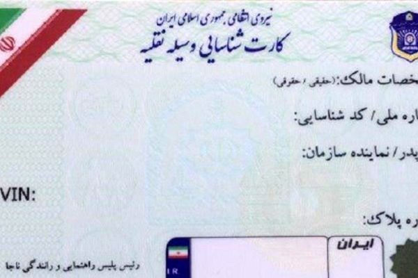 تحویل کارت های عقب افتاده خودرو تا 20 روز آینده +جزئیات