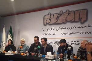 حضور کامران تفتی در نشست خبری تئاتر باغ خونی+ فیلم