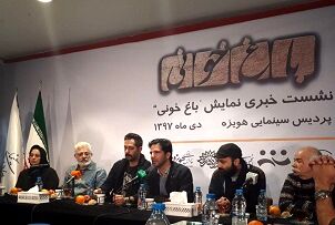 حضور کامران تفتی در نشست خبری تئاتر باغ خونی+ فیلم