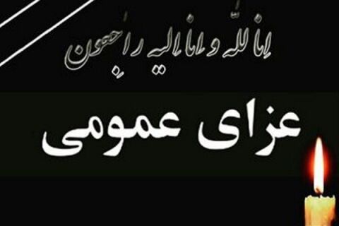 مجلس فردا جلسه علنی ندارد/هیات دولت فردا را عزای عمومی اعلام کرد