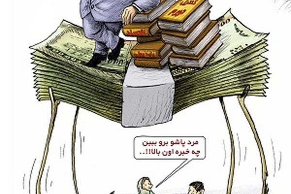 آوار ایده‌های اشتباه آقای مشاور بر سر اقتصاد ایران