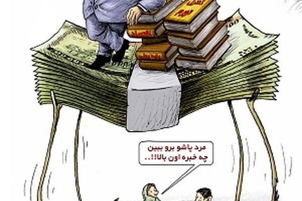 آوار ایده‌های اشتباه آقای مشاور بر سر اقتصاد ایران