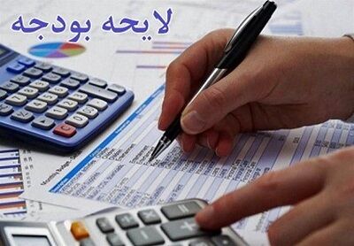 درآمد مصوب استان در لايحه بودجه 98 رشد 18 درصدی دارد