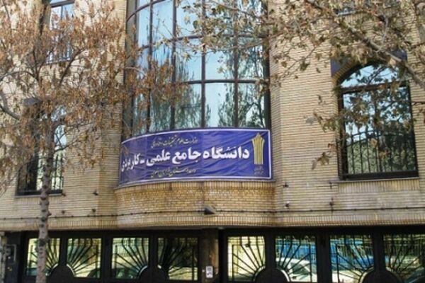 پاسخ دانشگاه علمی کاربردی به گلایه دانشجویان یکی از مراکز
