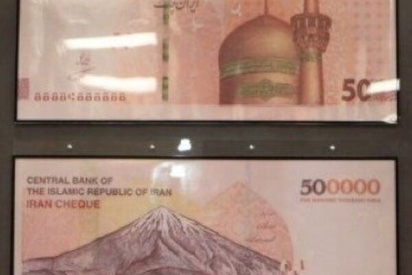 حذف ۴ صفر از پول ملی جدی شد؟