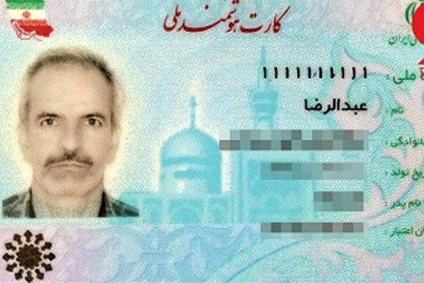 دردسر رندترین شماره ملی برای مرد اصفهانی