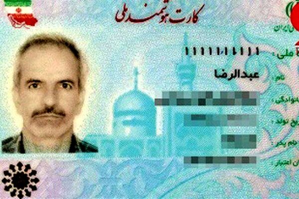 دردسر رندترین شماره ملی برای مرد اصفهانی