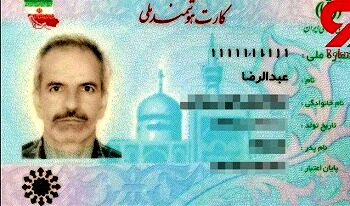دردسر رندترین شماره ملی برای مرد اصفهانی
