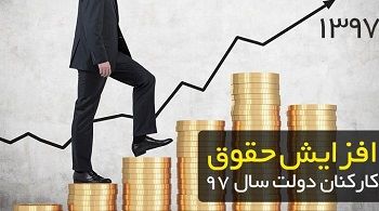 دولت هر ماه چقدر حقوق به کارمندان و بازنشستگان پرداخت می‌کند؟