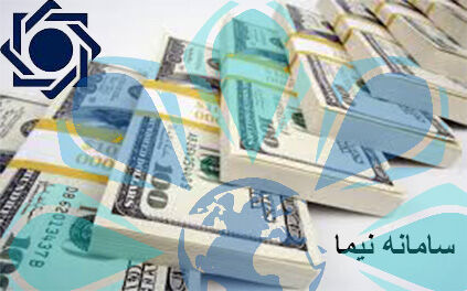 صادرکنندگان ارز خود را به سامانه نیما ارائه کنند
