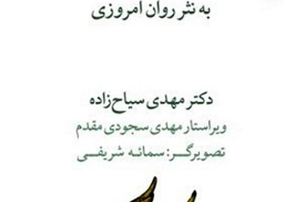 شرح جدیدی از مثنوی مولوی منتشر شد