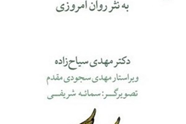 شرح جدیدی از مثنوی مولوی منتشر شد