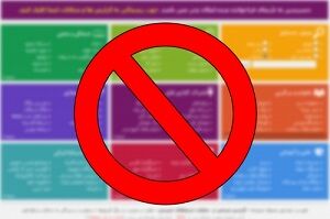 اقرار به اشتباه فيلترينگ