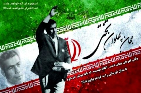 موزه آستان قدس رضوی 36 نشان از پهلوان تختی دارد
