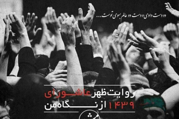 کمپین عکاسی ظهر عاشورا