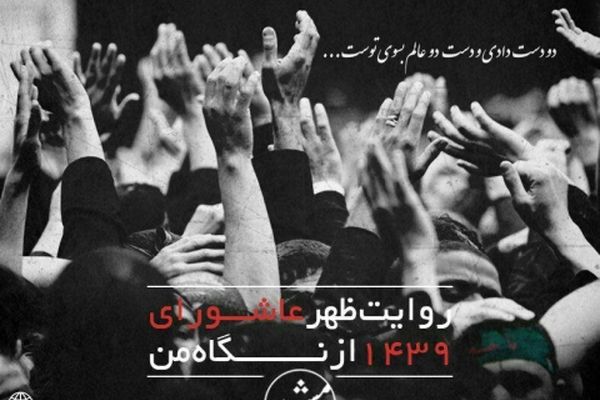 کمپین عکاسی ظهر عاشورا