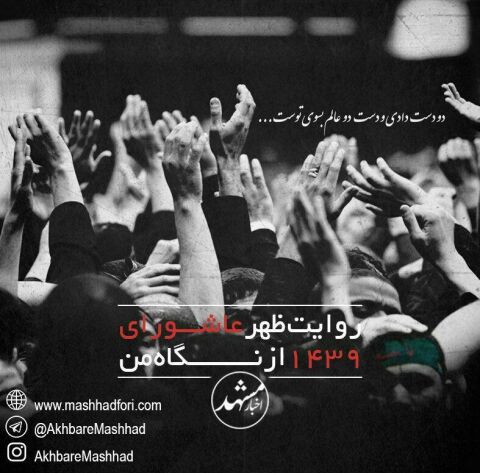 کمپین عکاسی ظهر عاشورا