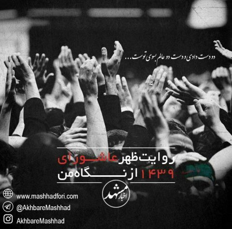 کمپین عکاسی ظهر عاشورا