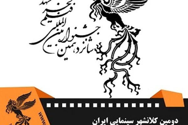 دومین کلانشهر سینمایی ایران تنها با دوسالن میزبان جشنواره فیلم فجر!!