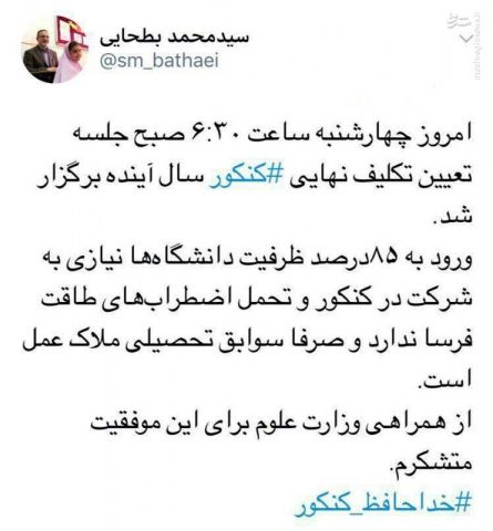 تکلیف کنکور سال بعد مشخص شد