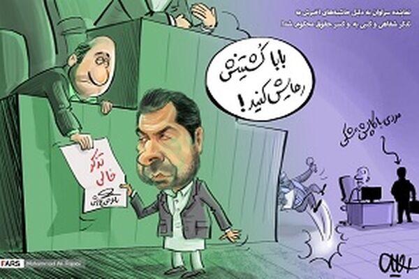 حکم سنگین برای نماینده سراوان!!