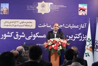 ساخت 5 هزار  واحد مسکونی در حاشیه شهر‌ مشهد
