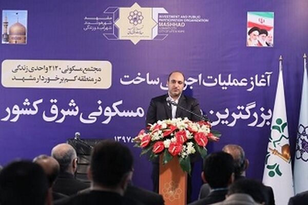 ساخت 5 هزار  واحد مسکونی در حاشیه شهر‌ مشهد