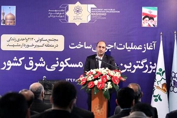 ساخت 5 هزار  واحد مسکونی در حاشیه شهر‌ مشهد