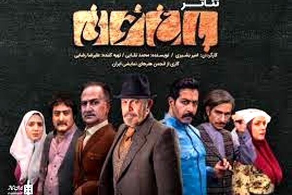 تیزری از نمایش باغ خونی در روزهای پایانی اکران در مشهد