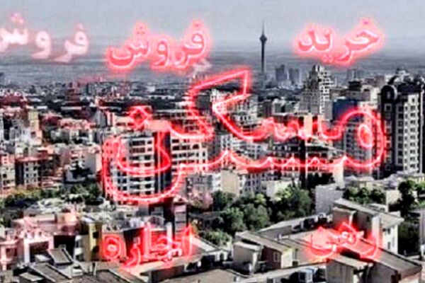 دولت بودجه مسکن را کم کرد +جدول