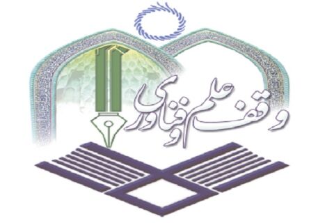 نخستین پایگاه وقف علم و فناوری در مشهد افتتاح شد
