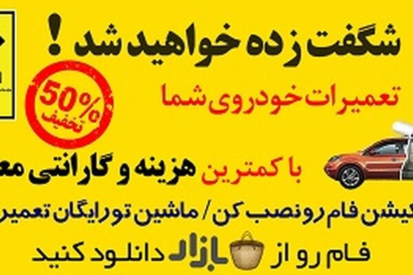 خودتان تعمیرکار خودروی خودتان باشید