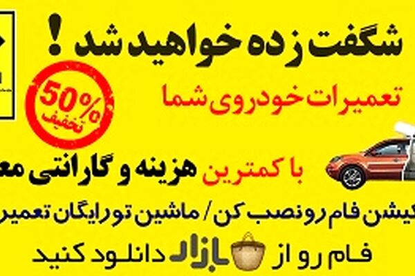 خودتان تعمیرکار خودروی خودتان باشید