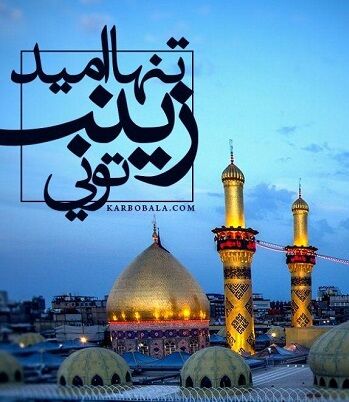 شور زینب با نوای محمدرضا طاهری