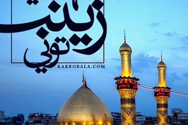 شور زینب با نوای محمدرضا طاهری