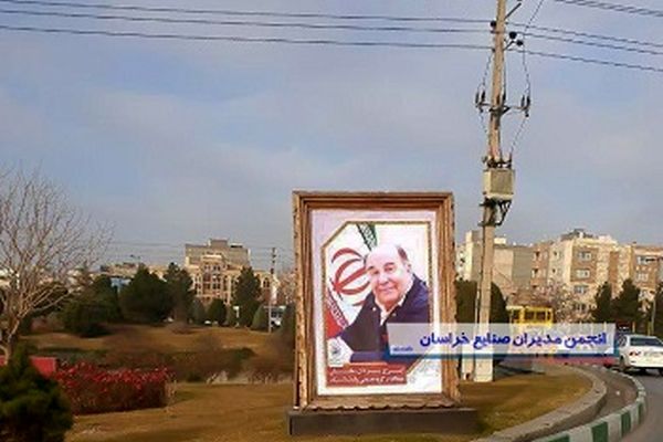 اکران تصاویر بزرگان صنعت و کارآفرینی استان در سطح شهر