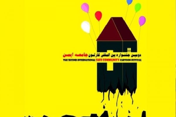 نمایشگاه بین المللی کارتون جامعه ایمن در مشهد گشایش یافت