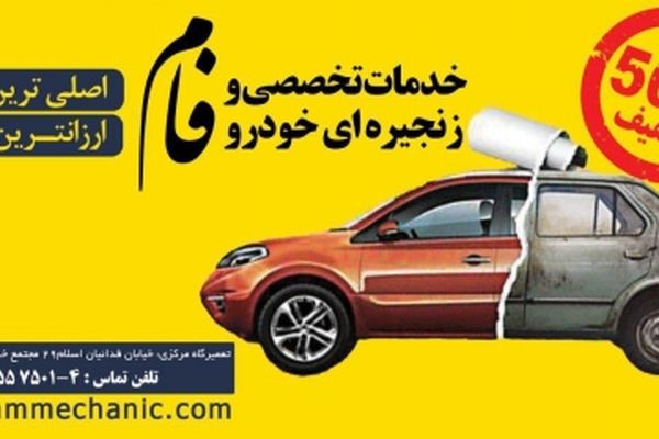 خودتان تعمیرکار خودروی خودتان باشید