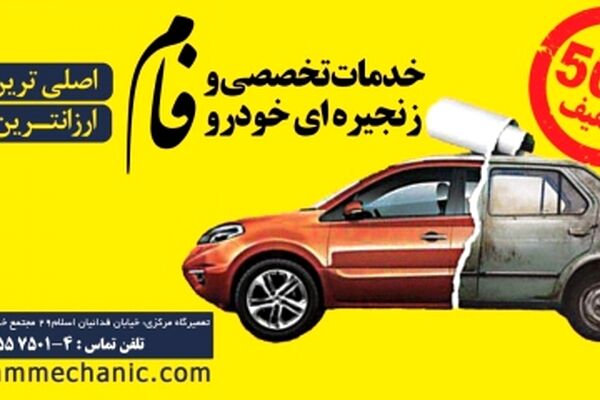 خودتان تعمیرکار خودروی خودتان باشید