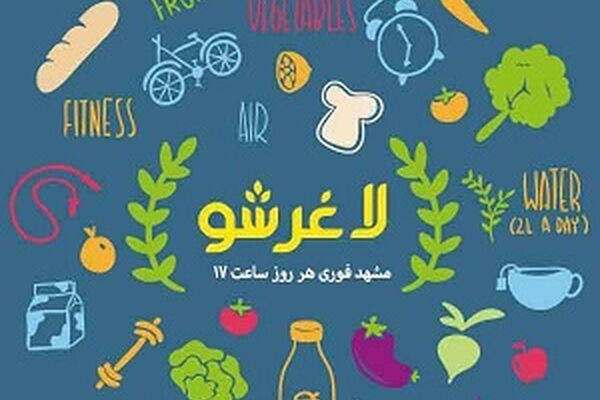 لاغر شو