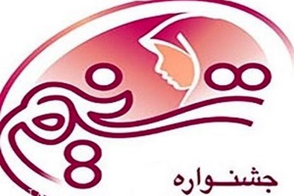 نقد و بررسی فیلم‌های کوتاه جشنواره تسنیم در مشهد برگزار شد