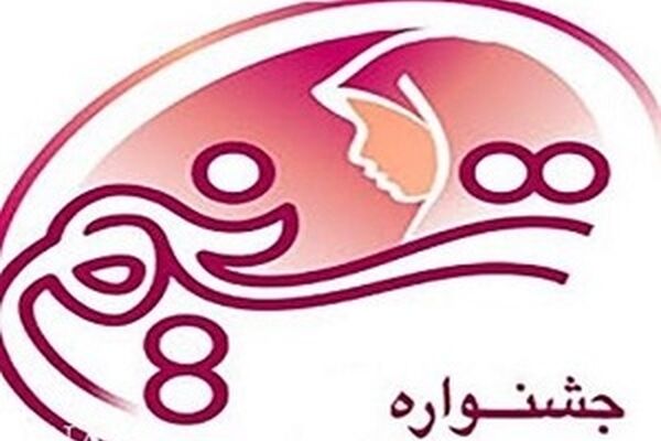 نقد و بررسی فیلم‌های کوتاه جشنواره تسنیم در مشهد برگزار شد