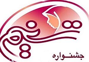 نقد و بررسی فیلم‌های کوتاه جشنواره تسنیم در مشهد برگزار شد